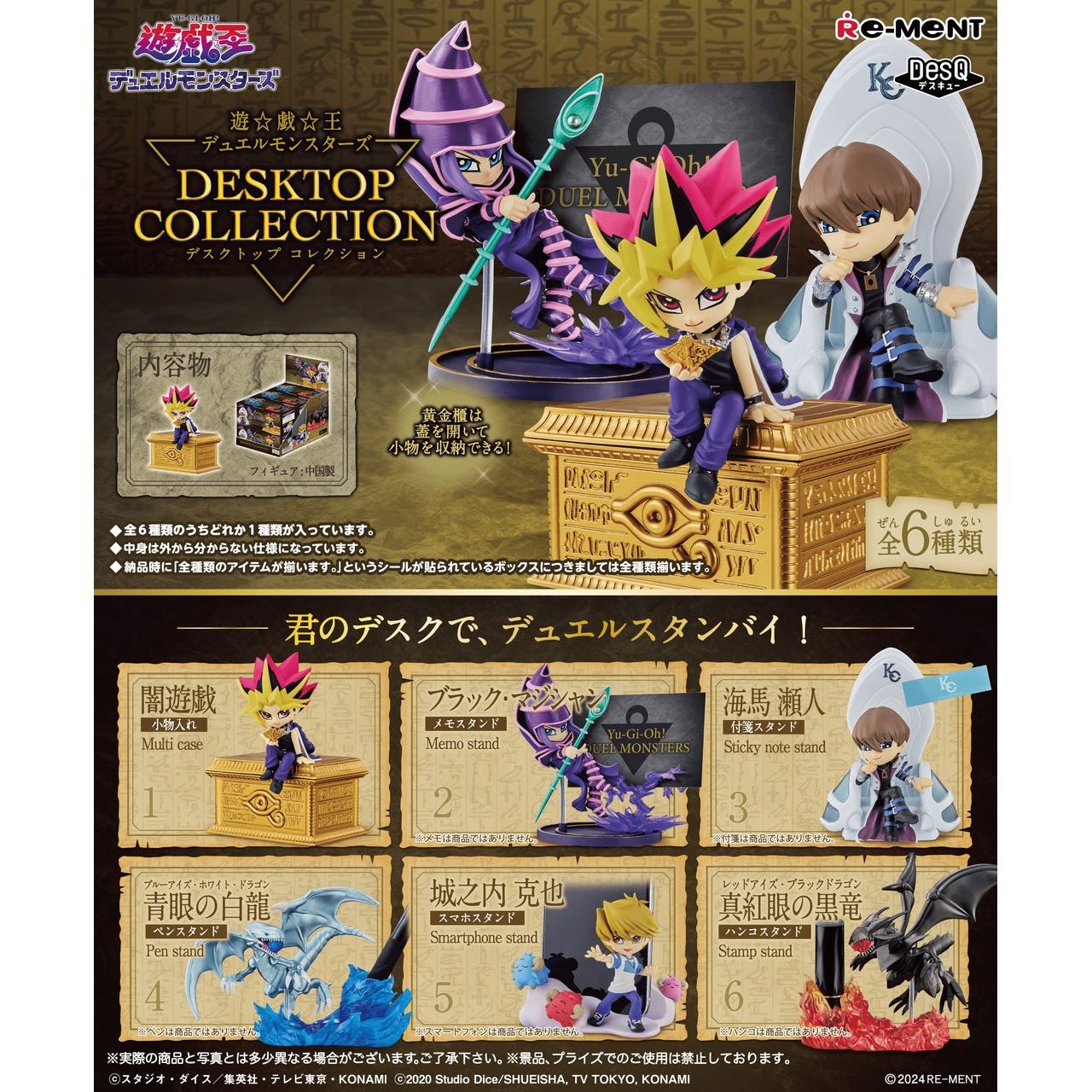 Re-ment Yu-Gi-Oh! Duel Monsters Desktop Collection (Blind Box) - CollGamers
